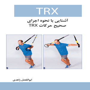 کتاب TRX