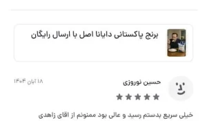 برنج دایانا