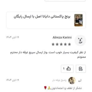 برنج دایانا